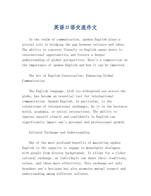 英语口语交流作文