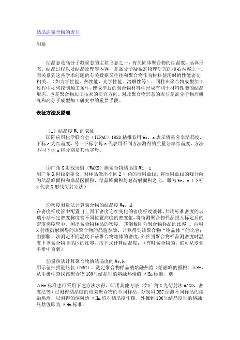 结晶表征