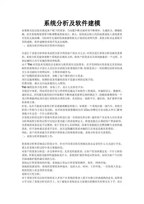系统分析及软件建模