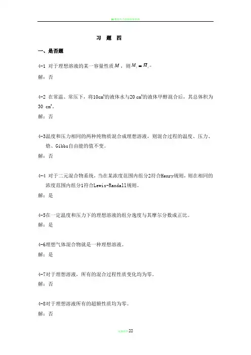 马沛生 主编 化工热力学 第四章习题解答