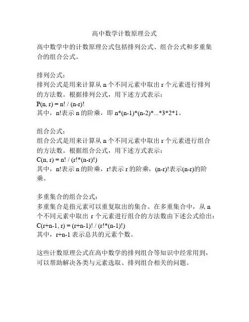 高中数学计数原理公式