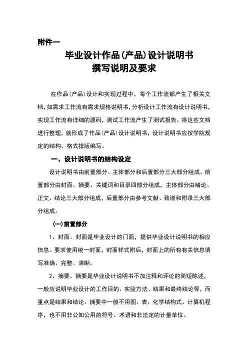 毕业设计作品设计说明书撰写说明及要求
