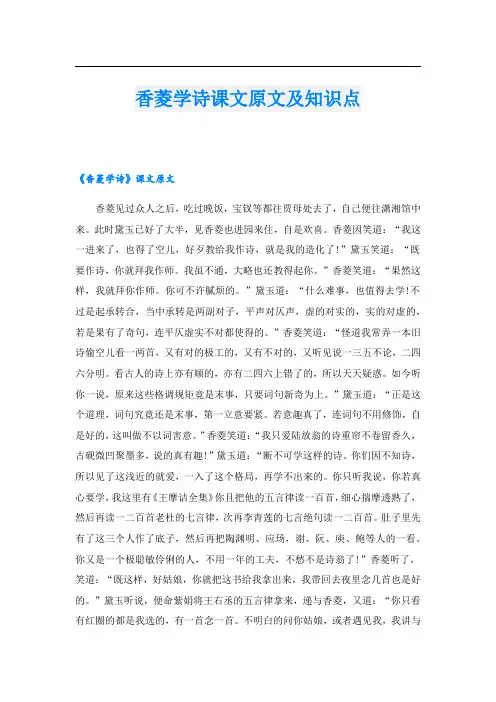 香菱学诗课文原文及知识点