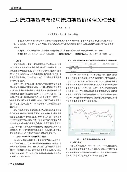 上海原油期货与布伦特原油期货价格相关性分析