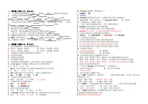 计算机应用基础试题(带答案)