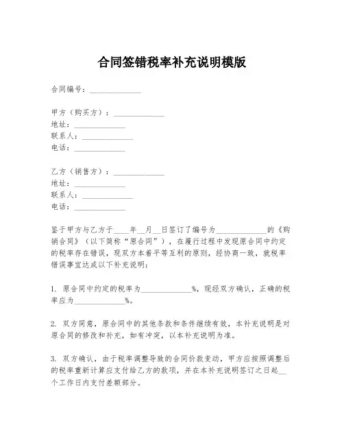 合同签错税率补充说明模版
