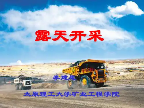 露天开采 露天矿开采境界