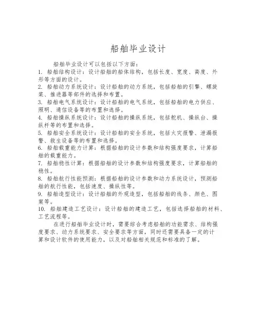 船舶毕业设计
