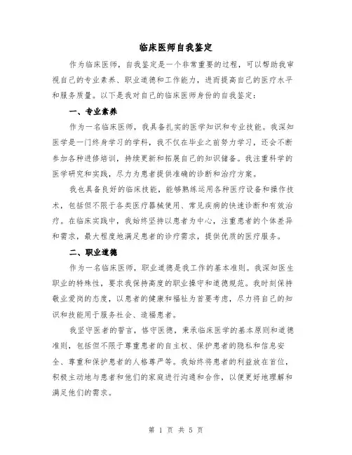 临床医师自我鉴定（三篇）