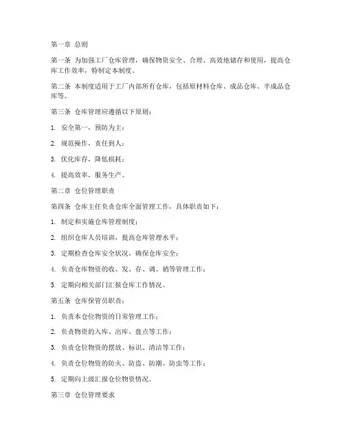 工厂仓库仓位管理制度