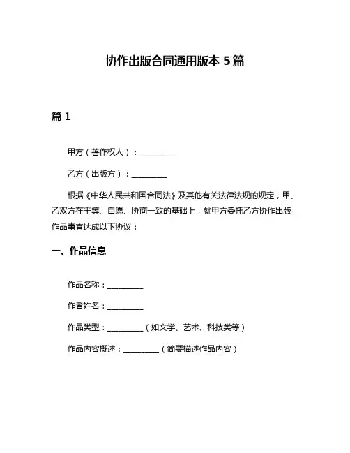 协作出版合同通用版本5篇