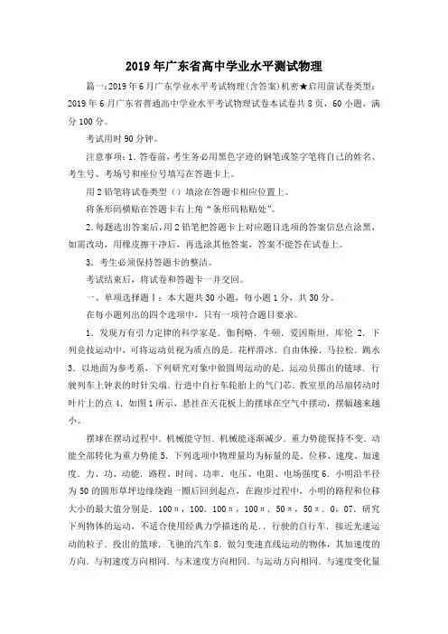 最新-2019年广东省高中学业水平测试物理 精品