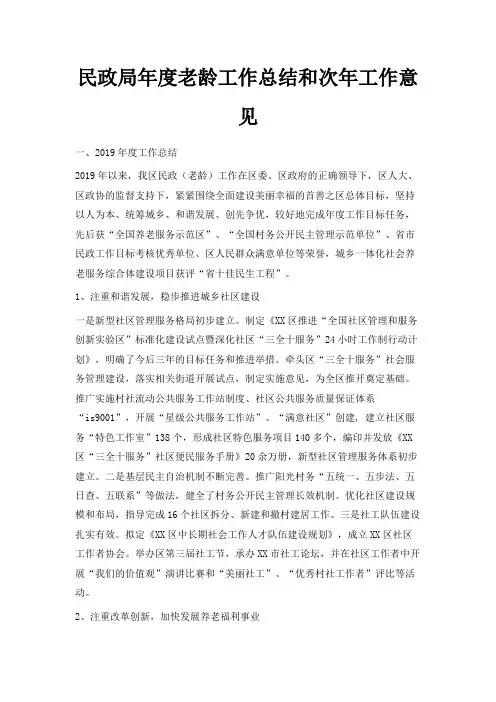 最新-民政局年度老龄工作总结和次年工作意见 精品