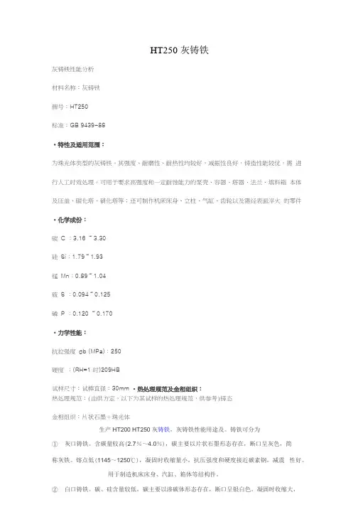HT250灰铸铁