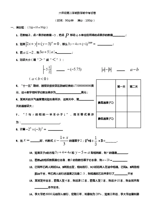 上海市六年级第二学期数学期中考试卷汇总