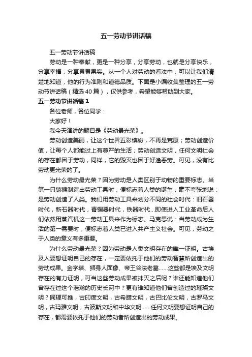 五一劳动节讲话稿（精选40篇）