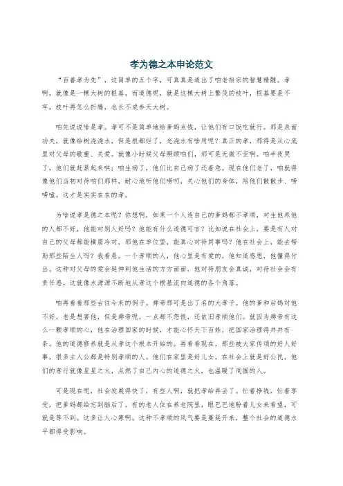 孝为德之本申论范文