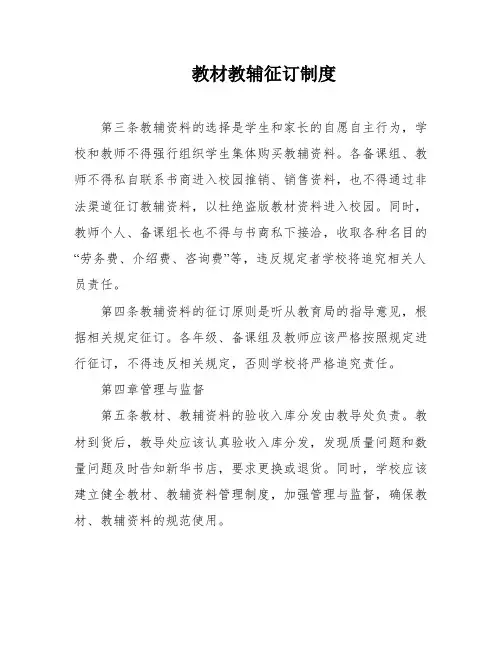 教材教辅征订制度