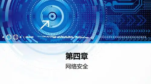 实用密码学PPT第四章2