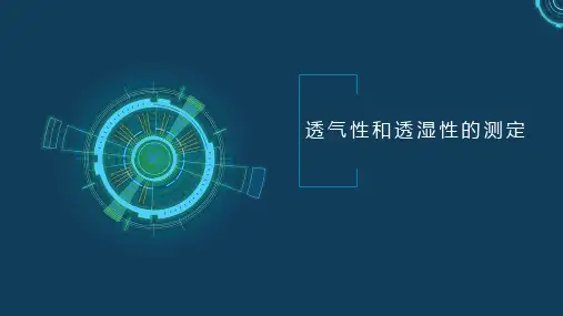 高分子材料分析与检测技术：透气性和透湿性的测定
