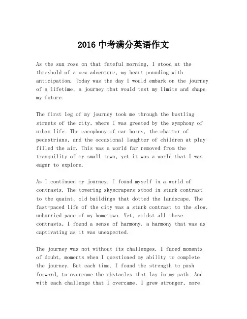 2016中考满分英语作文