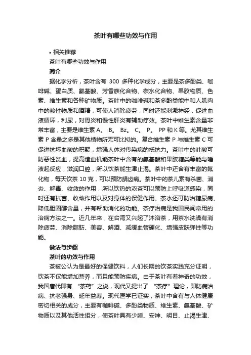 茶叶有哪些功效与作用