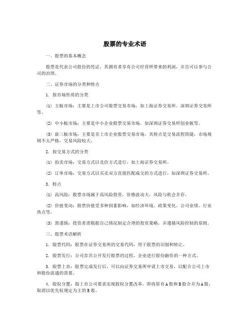 股票的专业术语
