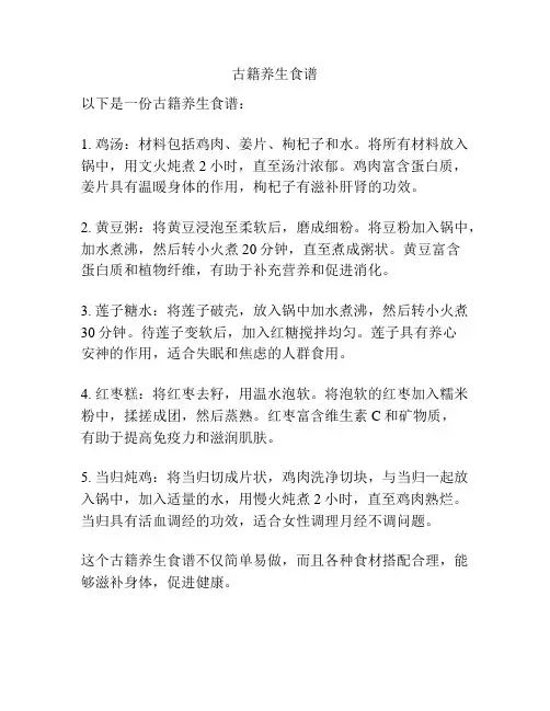 古籍养生食谱