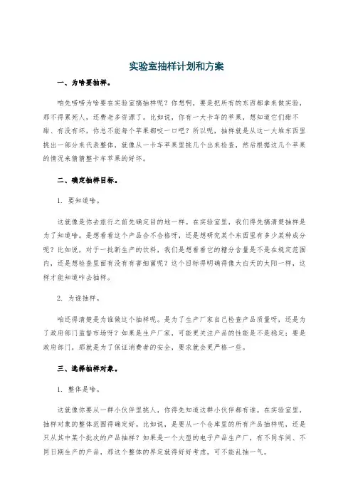实验室抽样计划和方案