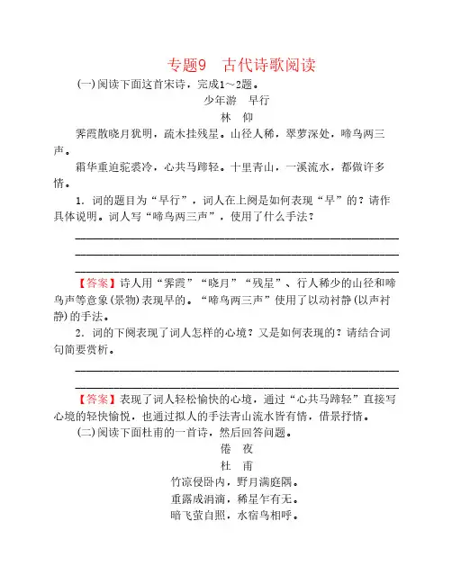 2016届高考语文二轮专题复习：专题9-古代诗歌阅读练习(含答案)