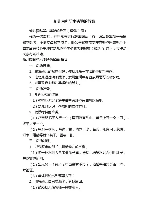 幼儿园科学小实验的教案