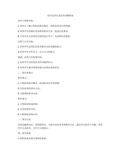 初中会考信息技术讲解教案