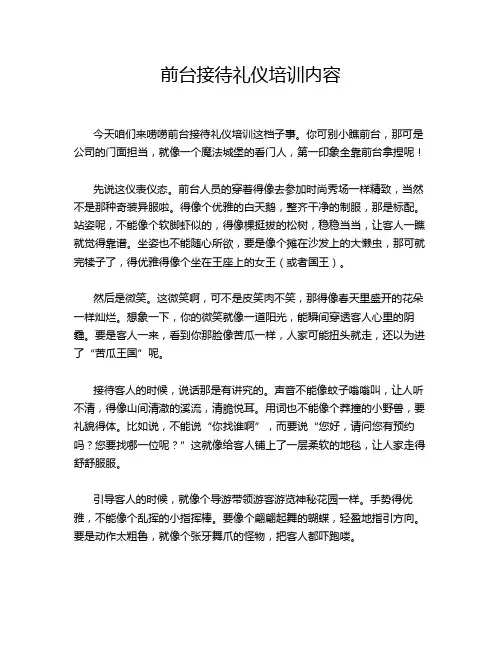 前台接待礼仪培训内容