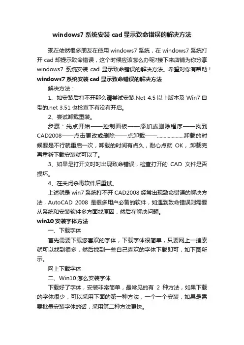 windows7系统安装cad显示致命错误的解决方法