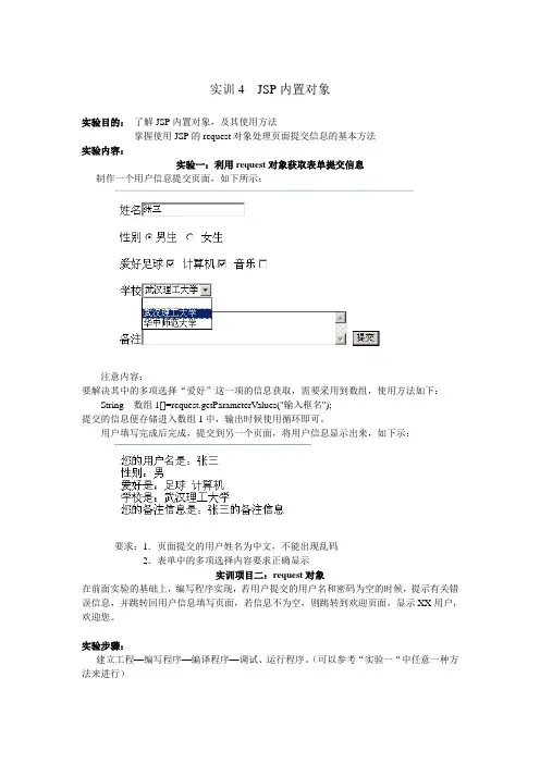 jsp试验报告实训4 JSP内置对象-1