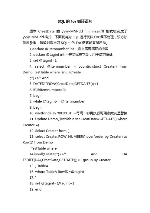 SQL的for循环语句
