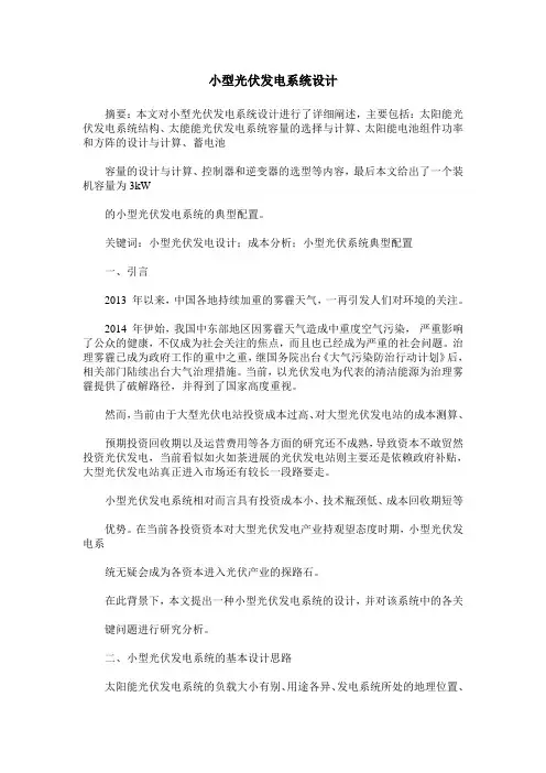 小型光伏发电系统设计