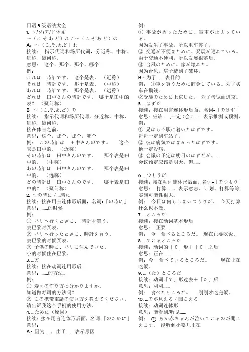 日语三级语法_大全