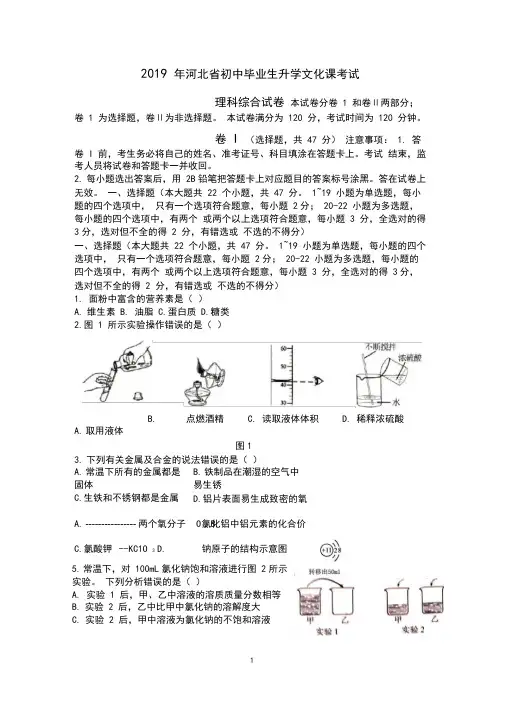 2019年河北省中考理综试题(Word版-含答案)-副本