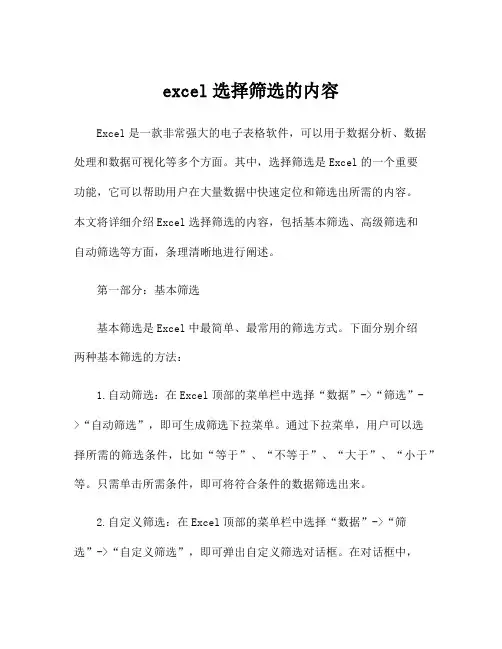 excel选择筛选的内容