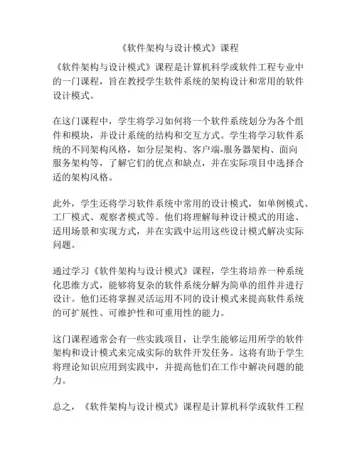 《软件架构与设计模式》课程