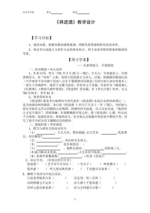 高中语文_将进酒教学设计学情分析教材分析课后反思