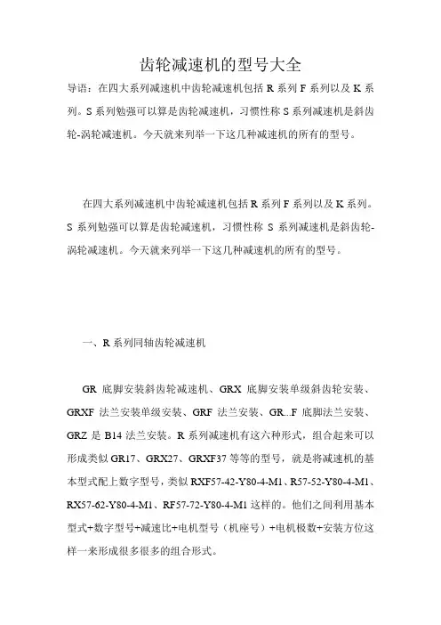 齿轮减速机的型号大全
