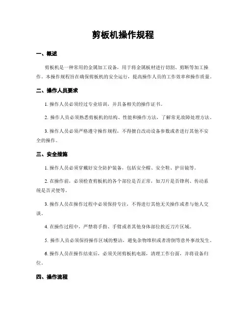 剪板机操作规程