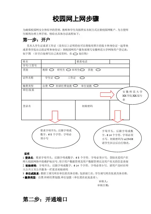 校园网上网步骤