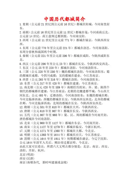 中国历代都城简介