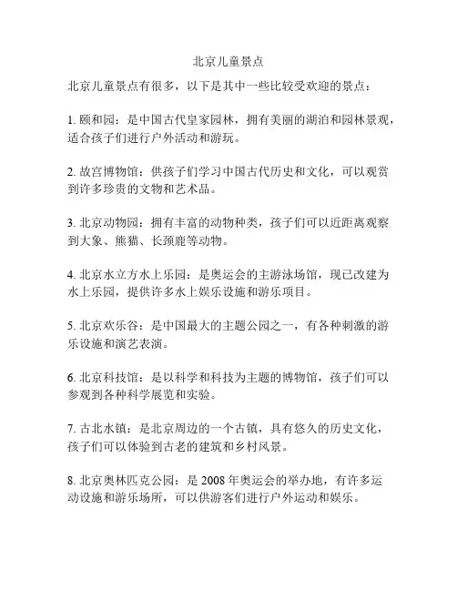 北京儿童景点