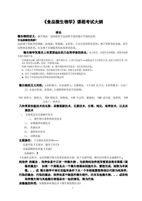 广东省普通专升本(专插本)食品微生物学