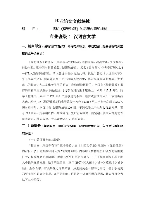 浅论《绿野仙踪》的思想内容和成就【文献综述】