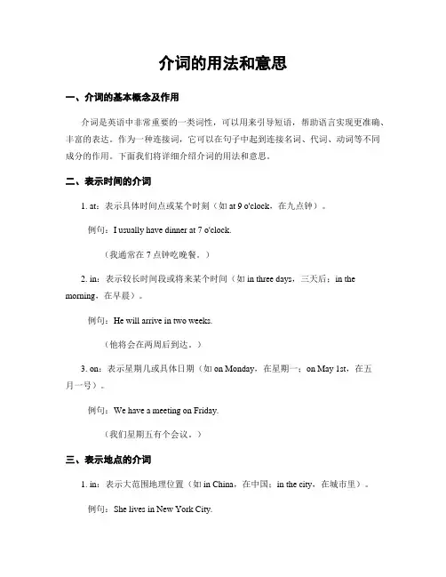 介词的用法和意思